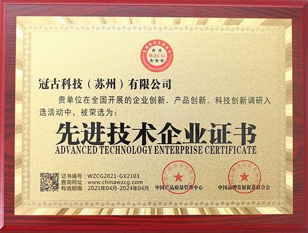 KagoshimaAdvanced Technology Enterprise Certificate